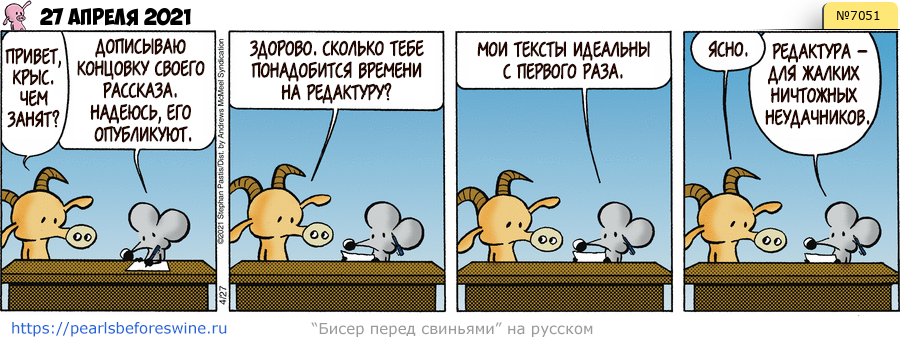 Комикс 2021-04-27