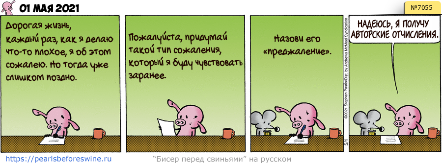 Комикс 2021-05-01