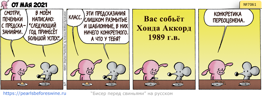 Комикс 2021-05-07