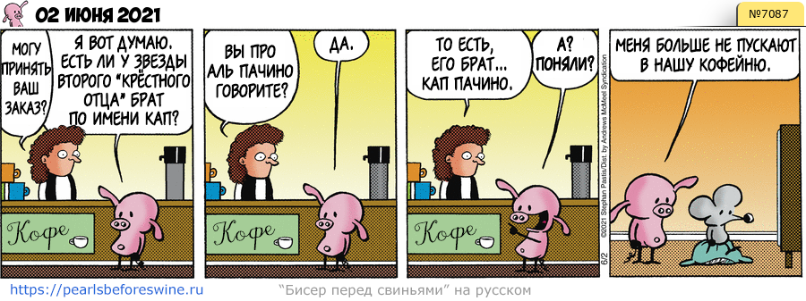 Комикс 2021-06-02