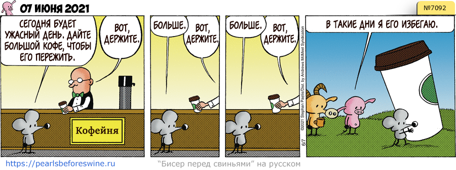 Комикс 2021-06-07