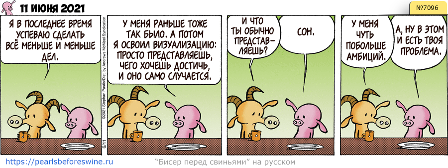 Комикс 2021-06-11