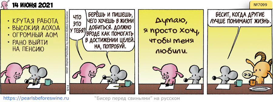Комикс 2021-06-14