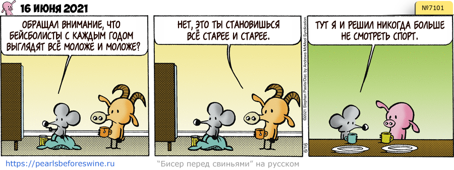 Комикс 2021-06-16