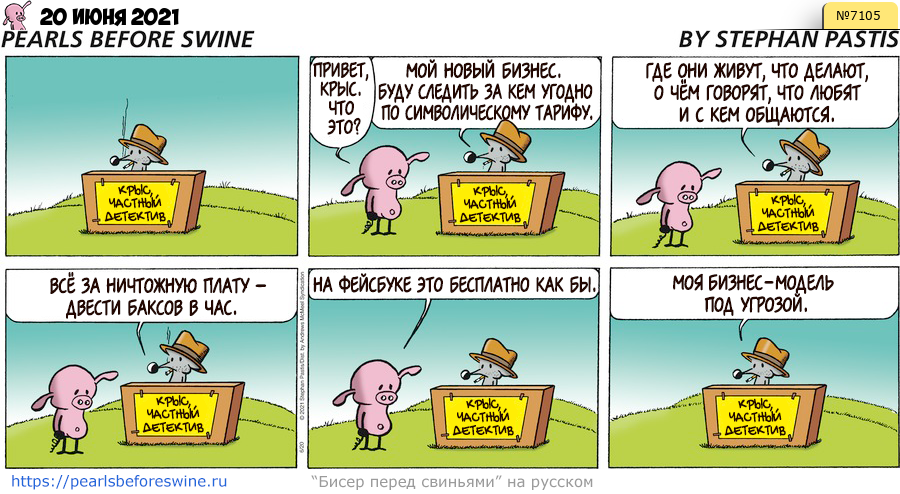 Комикс 2021-06-20