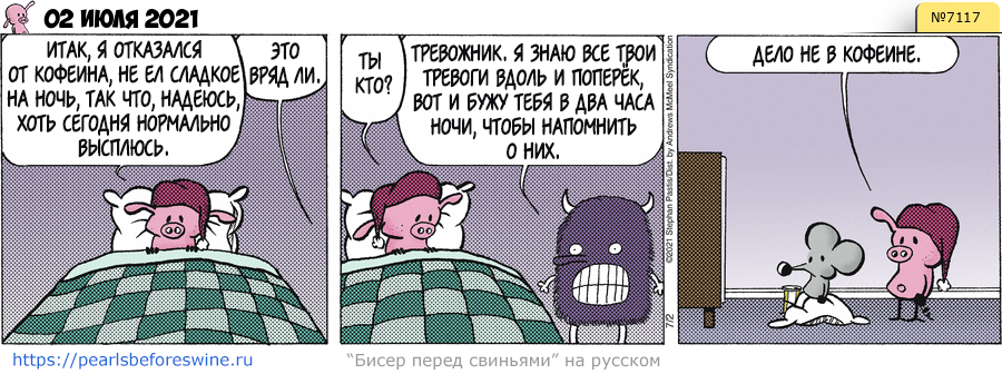 Комикс 2021-07-02
