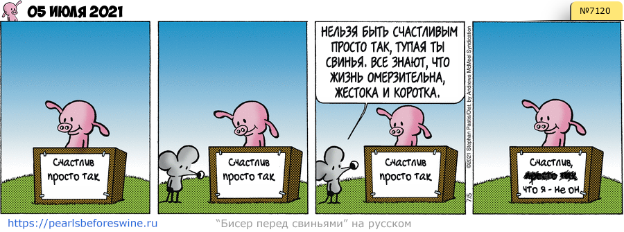 Комикс 2021-07-05