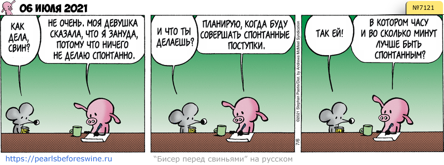 Комикс 2021-07-06