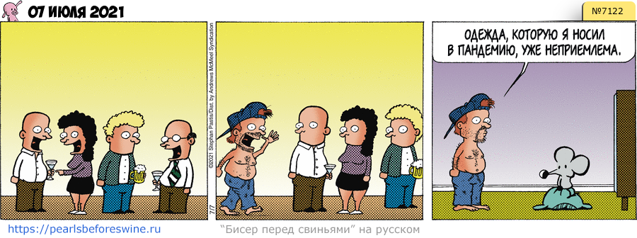 Комикс 2021-07-07