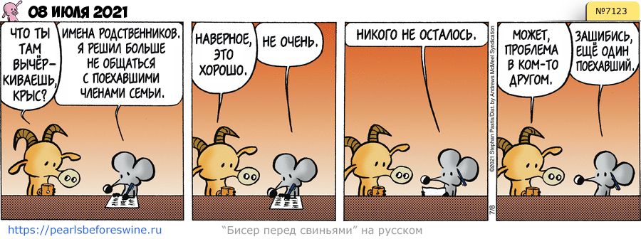 Комикс 2021-07-08