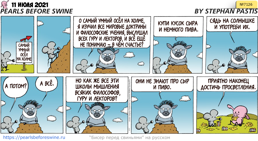 Комикс 2021-07-11