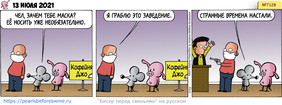 Комикс 2021-07-13