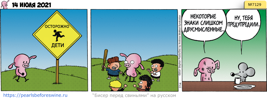 Комикс 2021-07-14