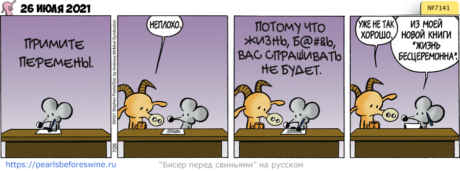 Комикс 2021-07-26