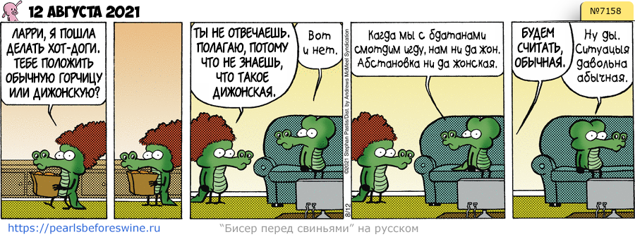 Комикс 2021-08-12