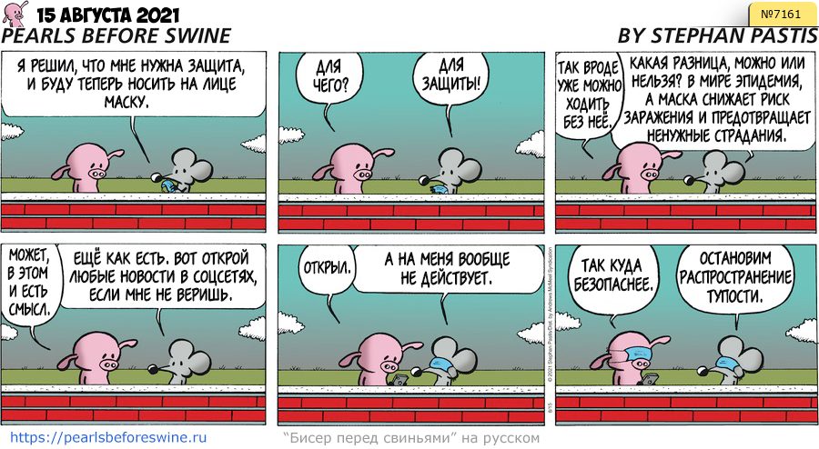 Комикс 2021-08-15