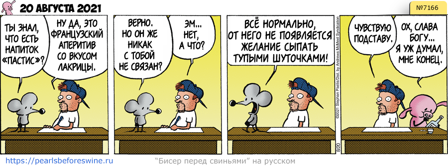 Комикс 2021-08-20