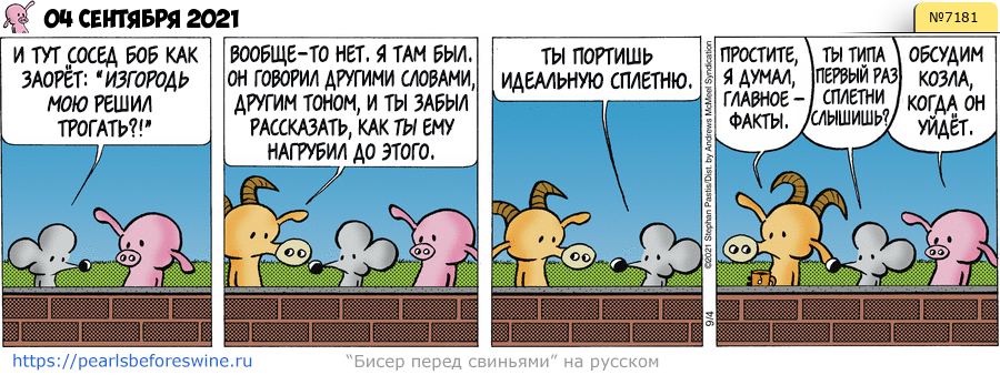 Комикс 2021-09-04