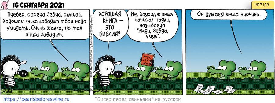 Комикс 2021-09-16