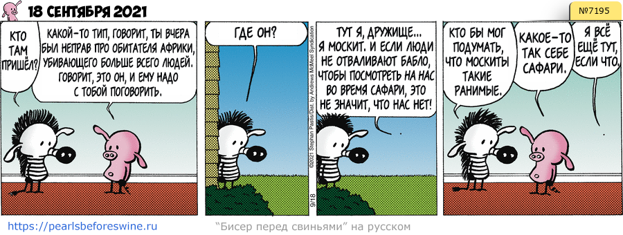 Комикс 2021-09-18