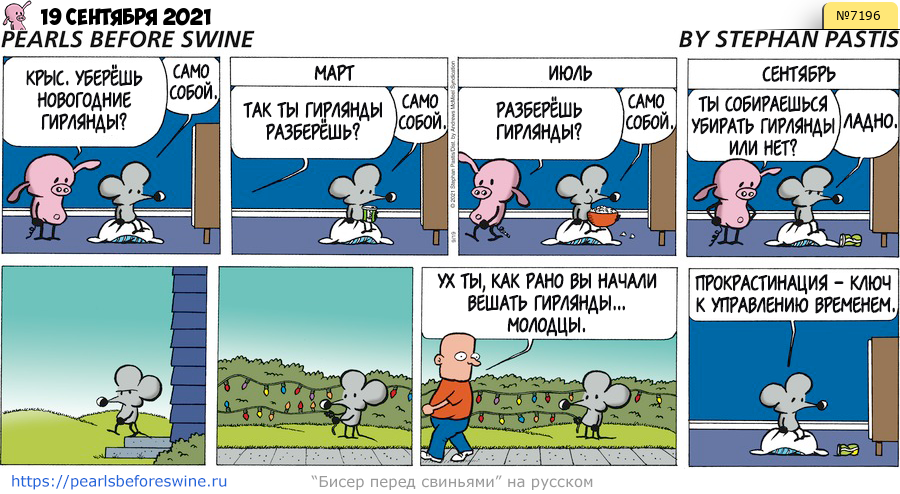 Комикс 2021-09-19