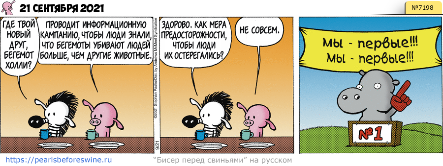 Комикс 2021-09-21