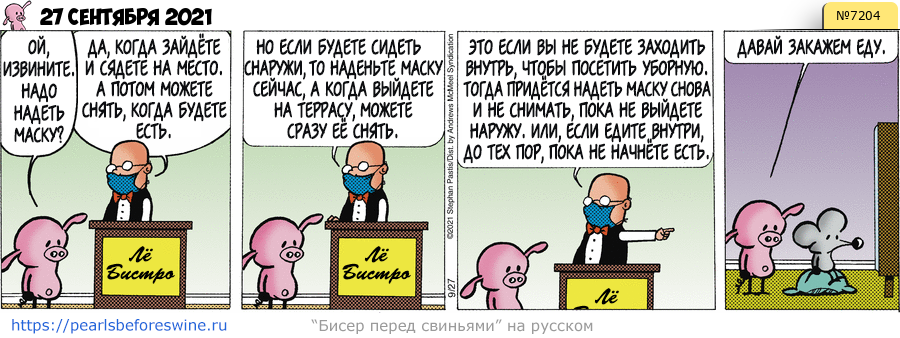 Комикс 2021-09-27