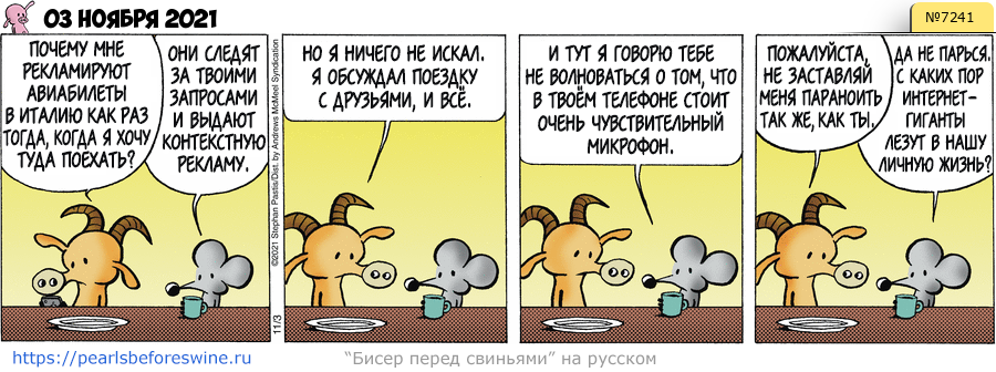 Комикс 2021-11-03