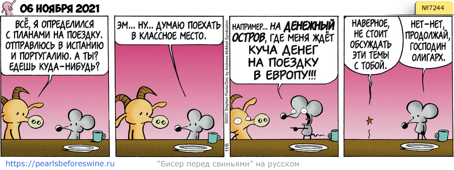 Комикс 2021-11-06