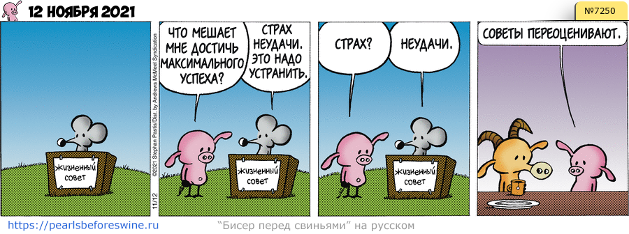 Комикс 2021-11-12