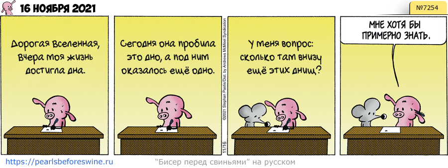 Комикс 2021-11-16