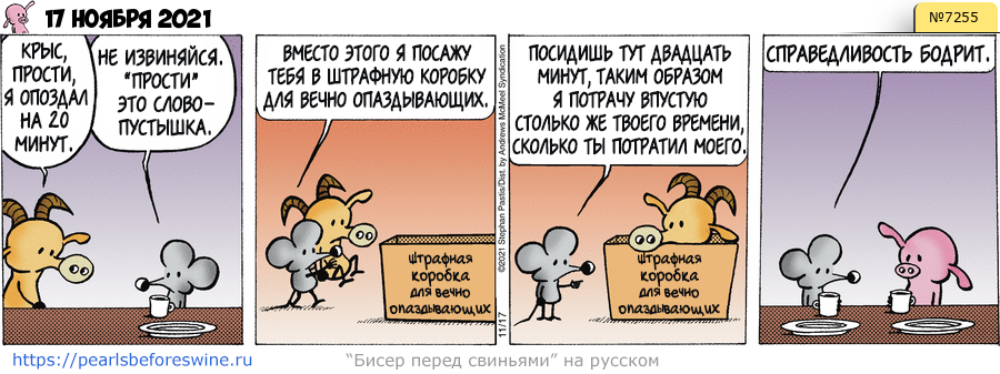 Комикс 2021-11-17