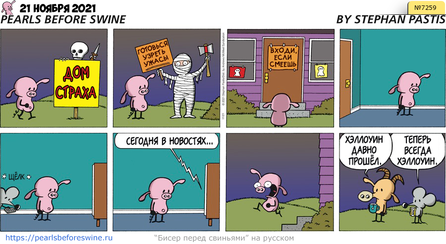 Комикс 2021-11-21