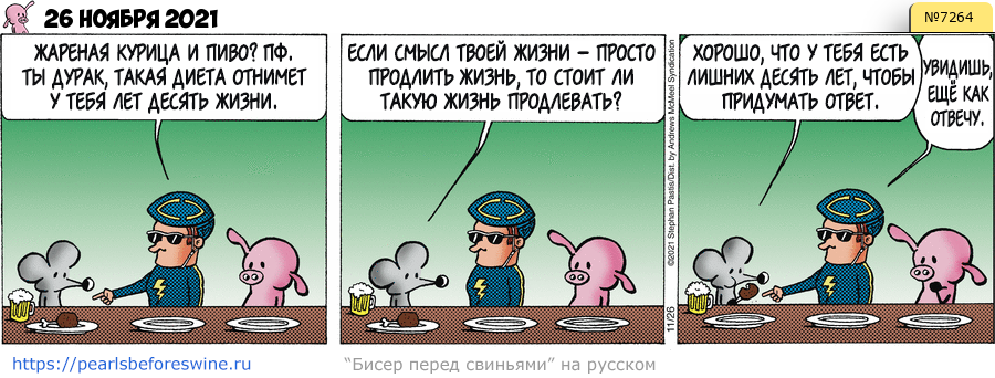 Комикс 2021-11-26