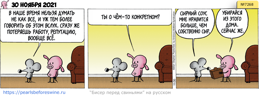 Комикс 2021-11-30