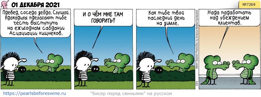 Комикс 2021-12-01