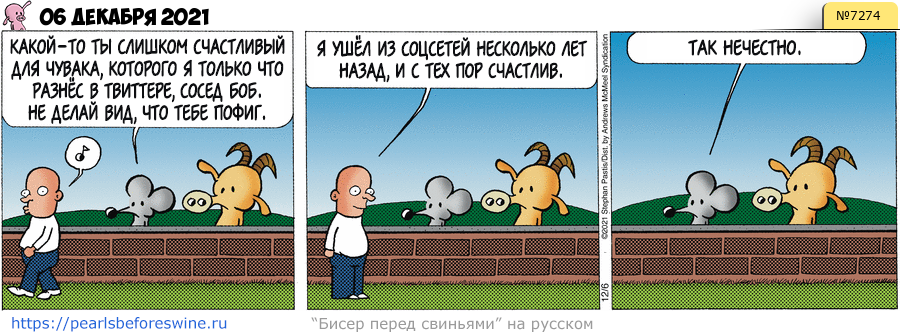 Комикс 2021-12-06