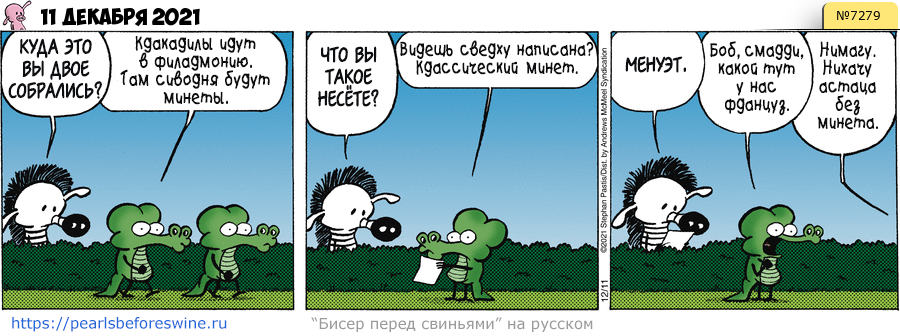 Комикс 2021-12-11