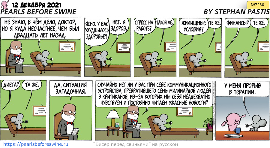 Комикс 2021-12-12
