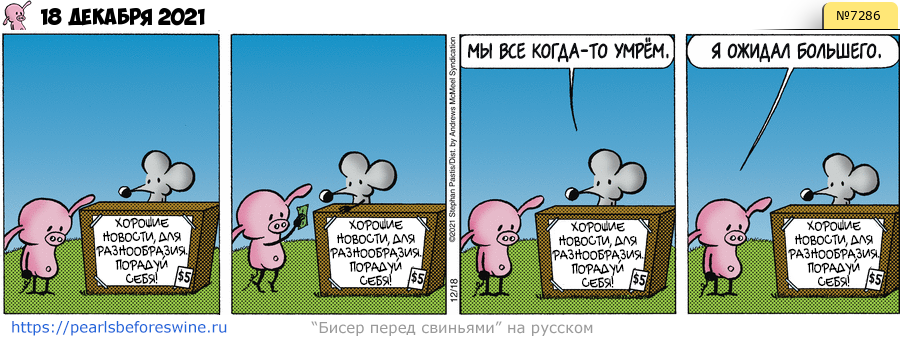 Комикс 2021-12-18