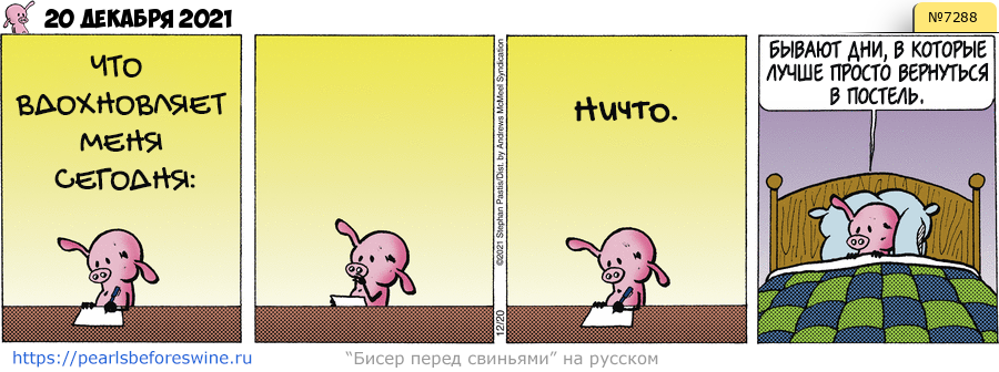 Комикс 2021-12-20