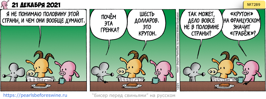Комикс 2021-12-21