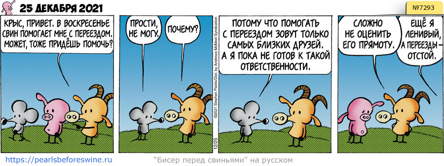Комикс 2021-12-25