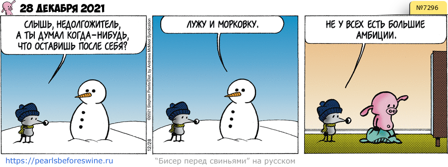Комикс 2021-12-28