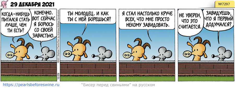 Комикс 2021-12-29