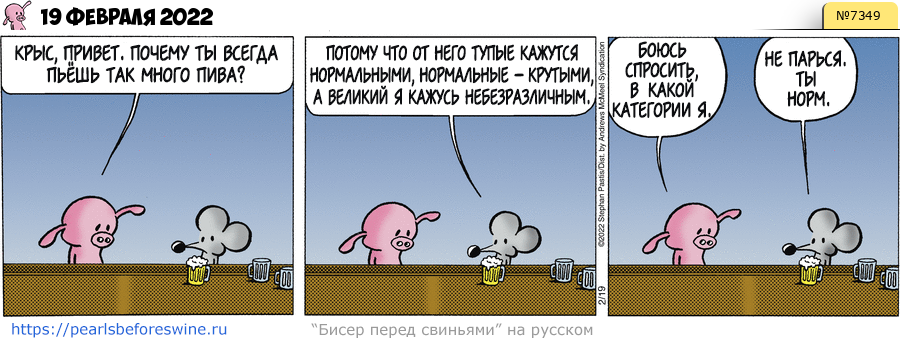 Комикс 2022-02-19