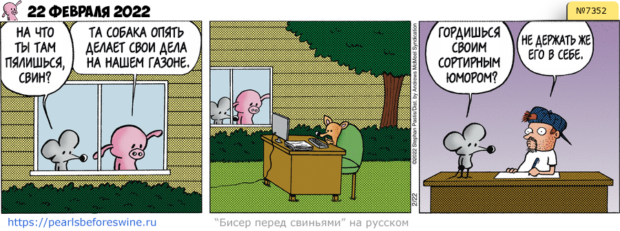 Комикс 2022-02-22
