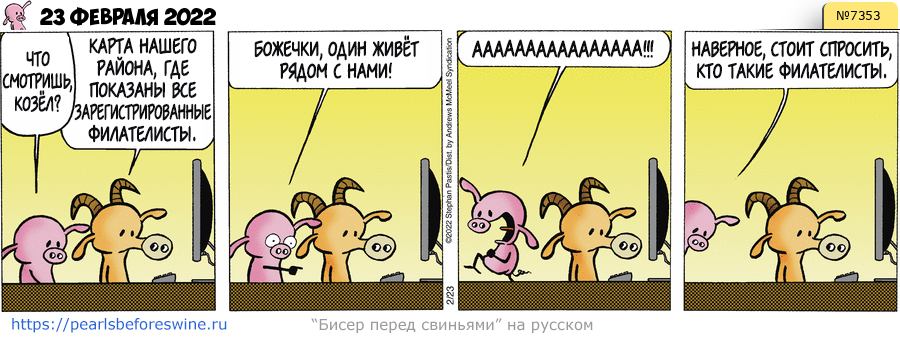 Комикс 2022-02-23