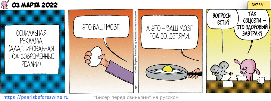 Комикс 2022-03-03
