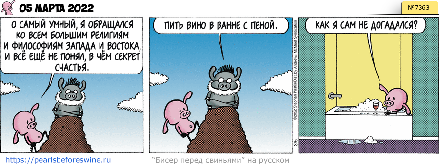 Комикс 2022-03-05